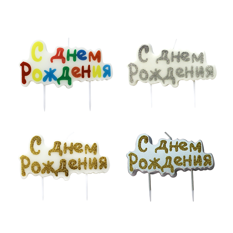Русские алфавитные свечи
